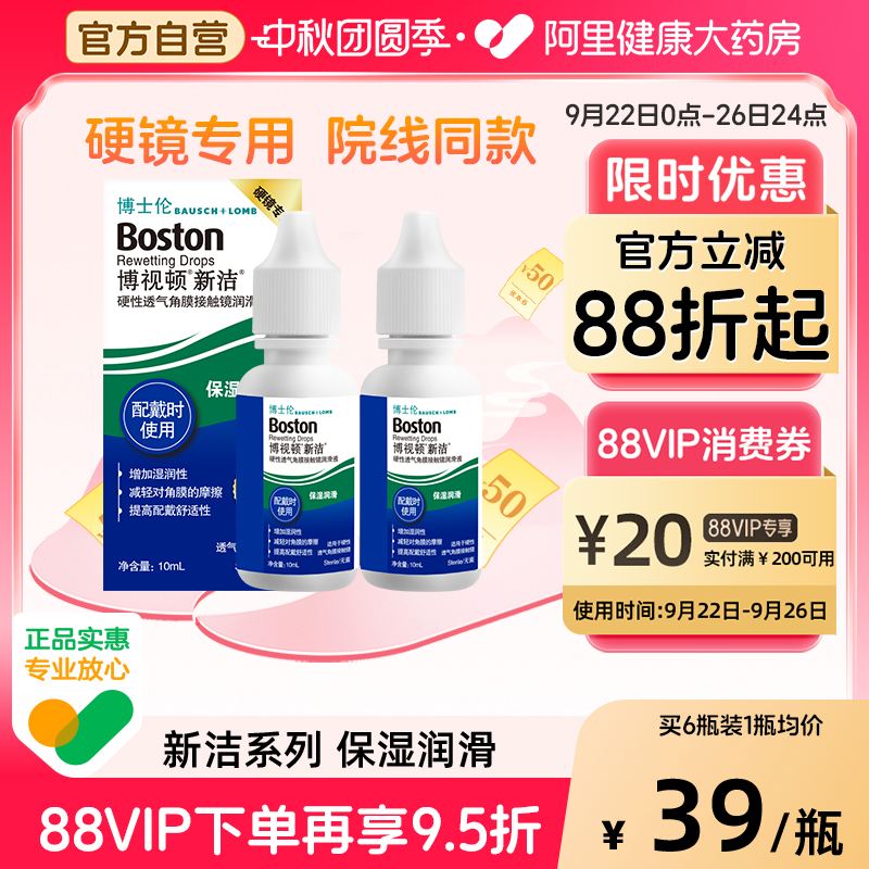 博士伦博视顿新洁隐形眼镜润滑液10ml角膜塑性镜OK镜护理液博士顿