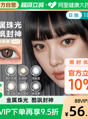 博士伦美瞳日抛10片甜酷中性风隐形近视眼镜小直径Unii灰色棕混血