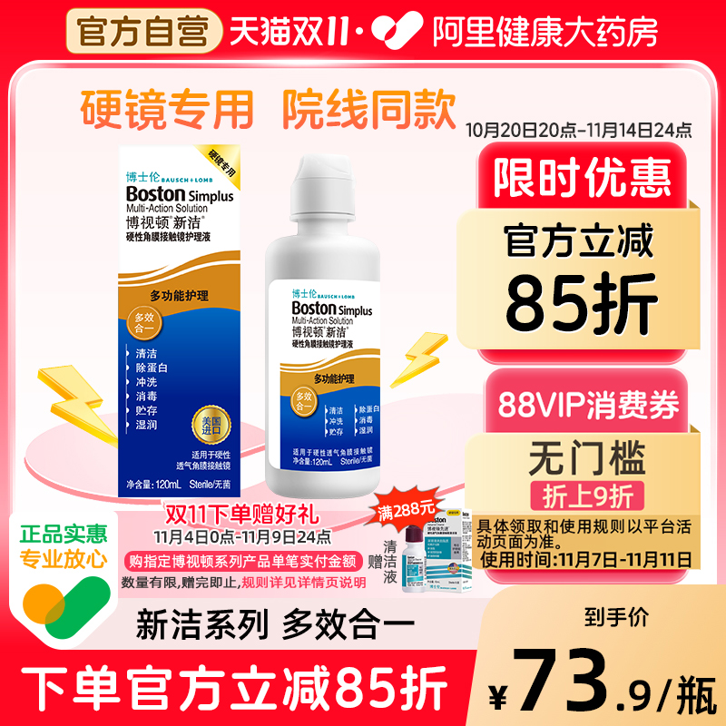博士伦博视顿新洁ok镜护理液RGP硬性隐形眼镜角膜除蛋白