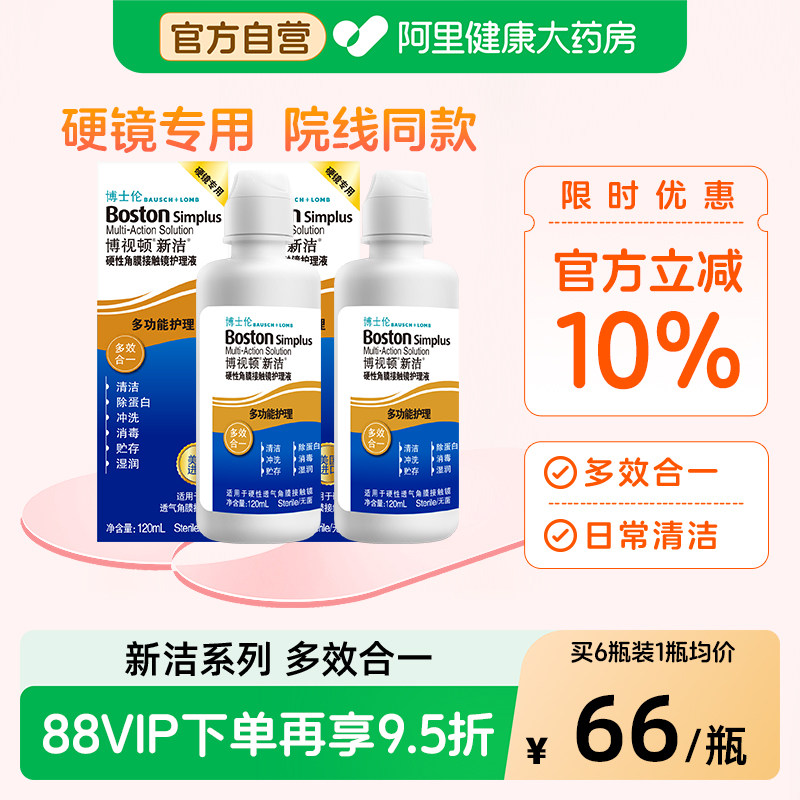 博士伦博视顿新洁ok镜护理液RGP硬性隐形眼镜角膜除蛋白