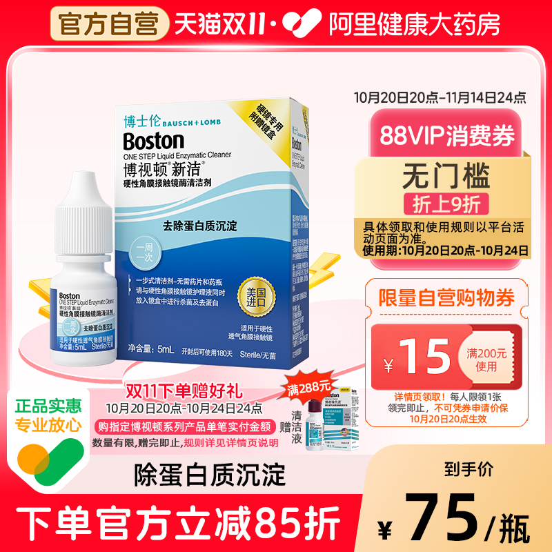 博士伦博视顿除蛋白小瓶新洁酵素rgp硬性角膜酶清洁剂5ml
