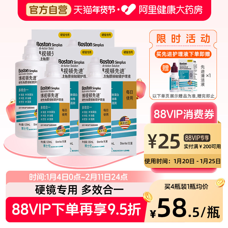 博士伦博视顿新洁先进RGP硬性护理液120ml*4角膜接触镜塑性镜,隐形眼镜/护理液,硬镜护理液,淘宝优惠券,粉丝福利购,淘宝优惠卷