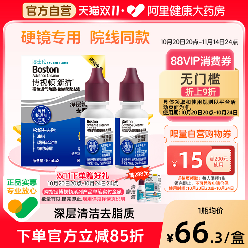 博士伦博视顿新洁硬性角膜塑性镜RGP/OK镜清洁液10ml*2官方旗舰店