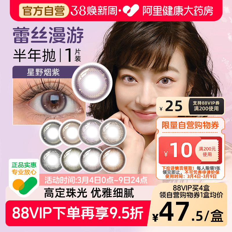 博士伦蕾丝明眸闪眸炫眸女彩色隐形眼镜美瞳半年抛1片装