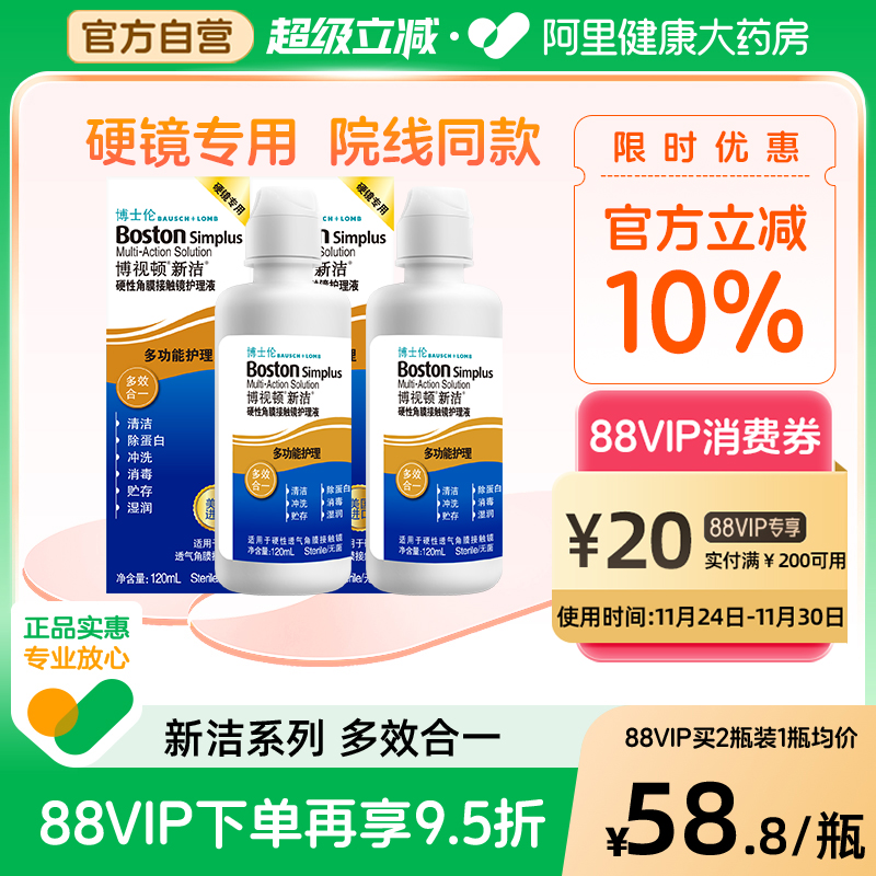 博士伦博视顿新洁ok镜护理液RGP硬性隐形眼镜角膜除蛋白120ml*2瓶