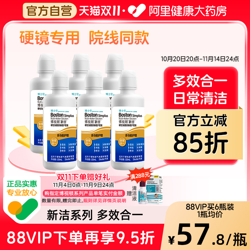 博士伦博视顿新洁ok镜护理液RGP硬性隐形眼镜角膜除蛋白120ml*6