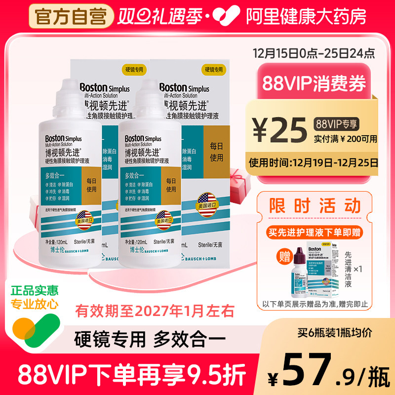 博士伦博视顿ok镜护理液RGP硬性隐形眼镜角膜除蛋白润眼液官方