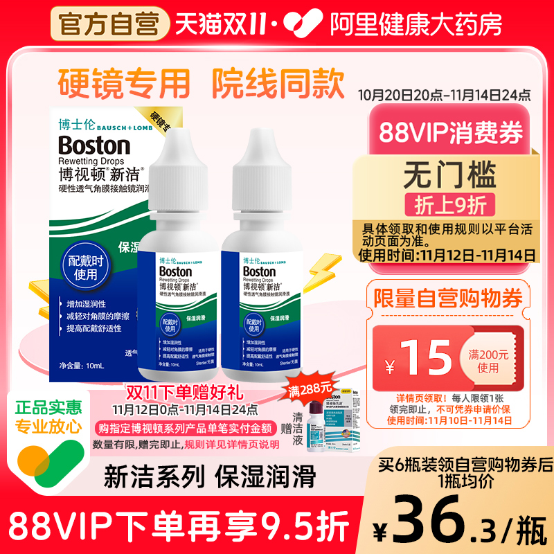 博士伦博视顿新洁隐形眼镜润滑液10ml角膜塑性镜OK镜护理液博士顿