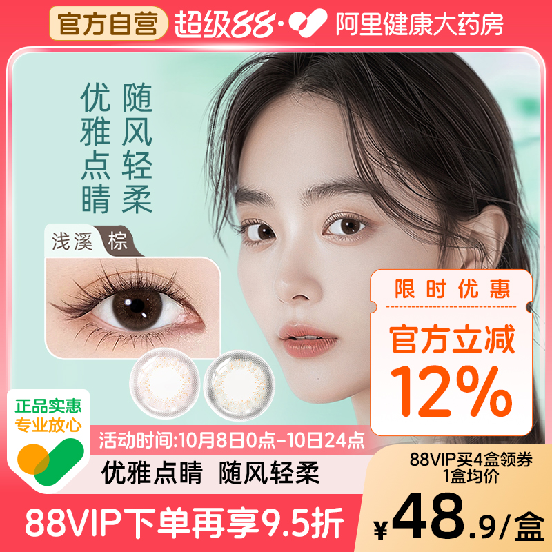 博士伦蕾丝炫眸明眸闪眸彩色隐形眼镜美瞳日抛10片