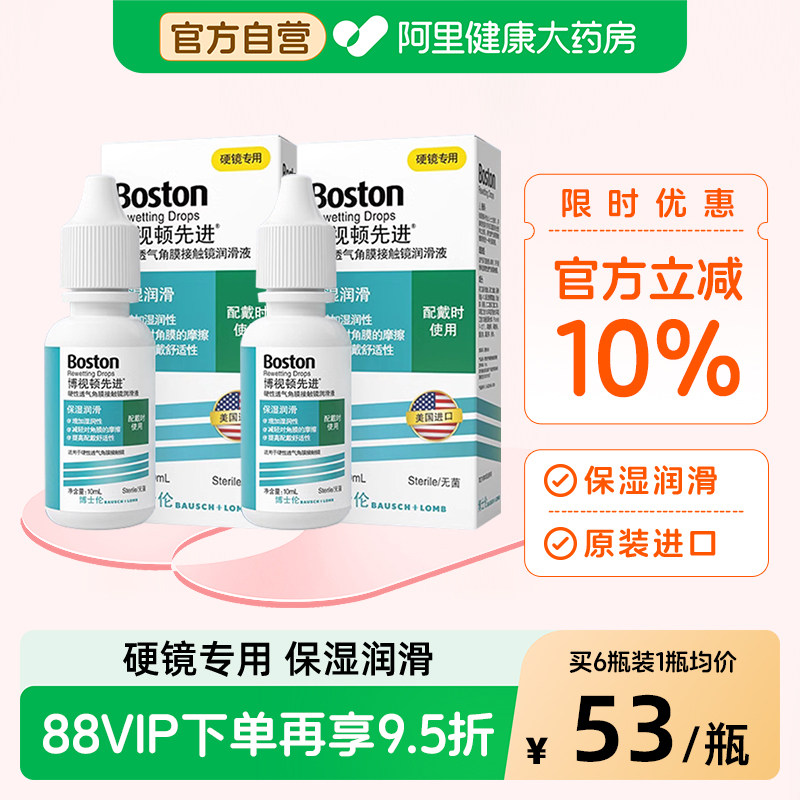 博士伦博视顿ok镜润滑液RGP硬性隐形眼镜护理液角膜塑性润眼官方