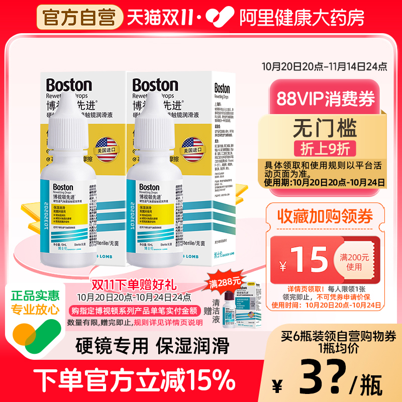硬镜专用 增加硬镜湿润度 减轻对角膜的摩擦