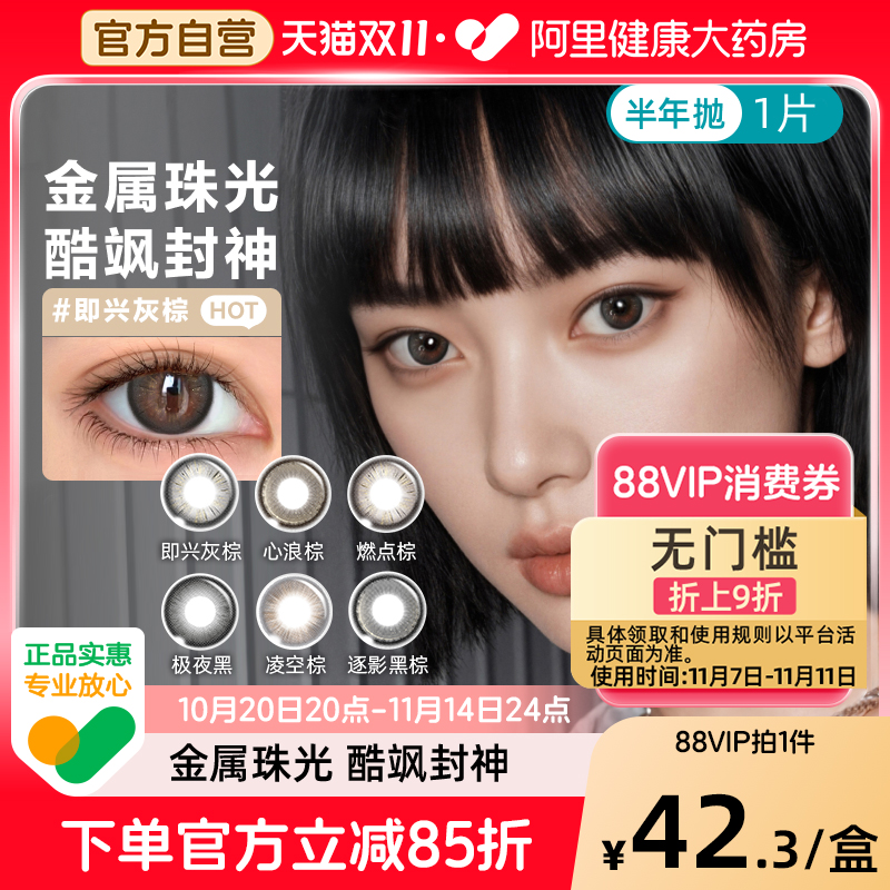 博士伦美瞳半年抛1片甜酷风隐形眼镜混血彩瞳Unii男女大小直径