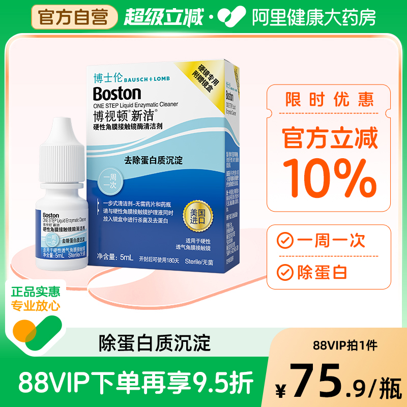 博士伦博视顿除蛋白小瓶新洁酵素rgp硬性角膜酶清洁剂5ml