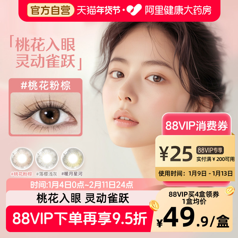 博士伦蕾丝炫眸明眸闪眸彩色隐形眼镜美瞳日抛10片