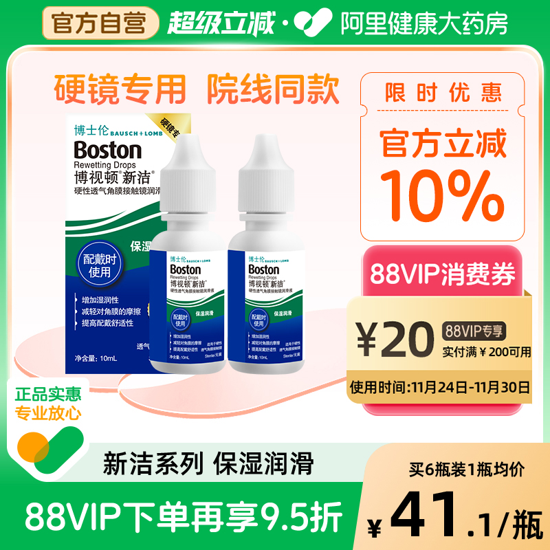 博士伦博视顿新洁隐形眼镜润滑液10ml角膜塑性镜OK镜护理液博士顿