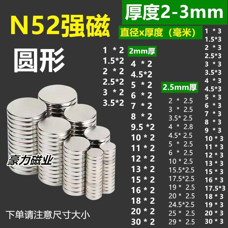 圆形超强磁铁2-2.5-3毫米磁铁片强力厚度磁铁贴片磁永磁吸N52磁钢