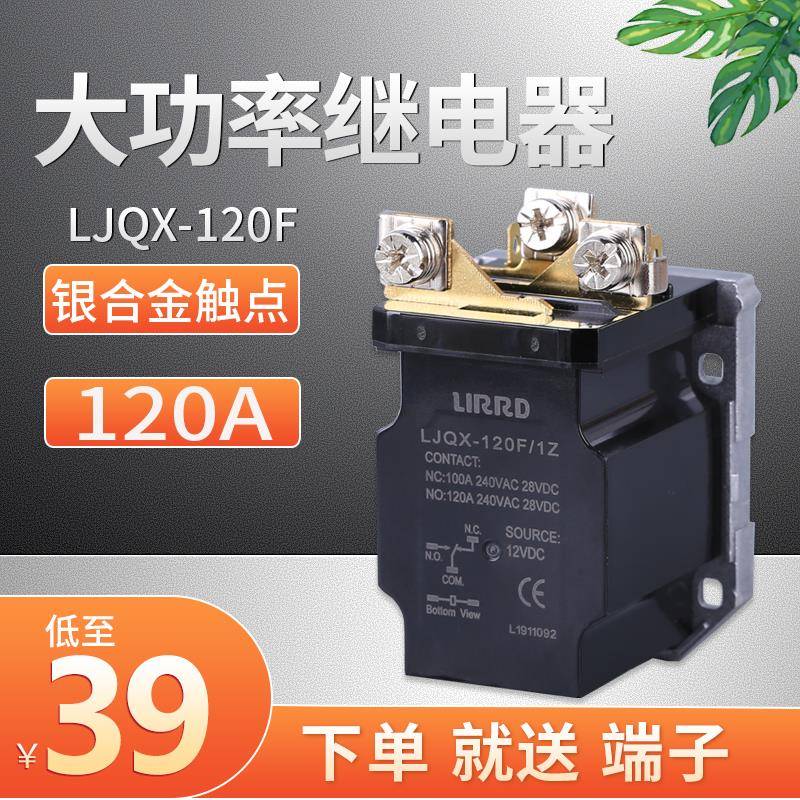 LJQX-120F/1Z大电流120A大功率12V 继电器24V JQX-120F 100A 220V
