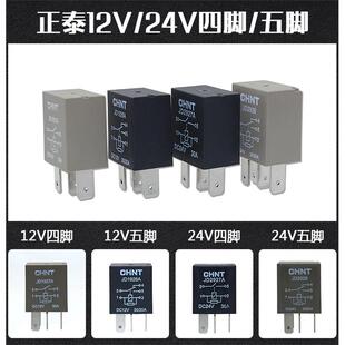 正泰12V24V汽车油泵空调风扇远近光继电器JD1927/1926/2926/2927A
