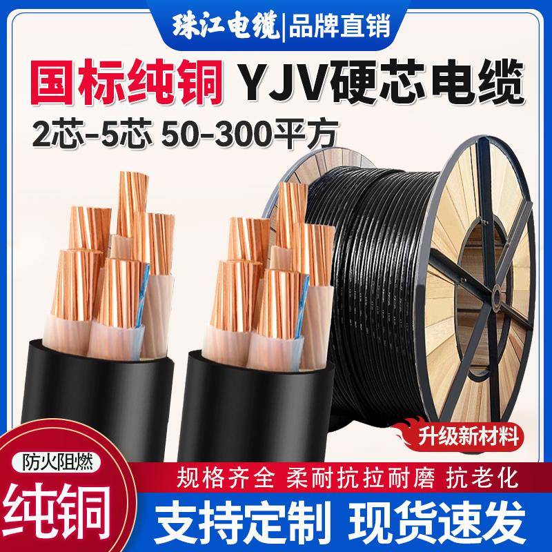 珠江国标铜芯YJV4/5芯50/70/95/120/150/185/240平方工程电线电缆