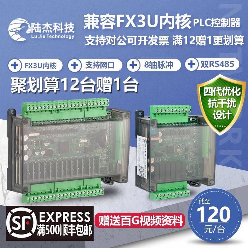 国产PLC陆杰科技MS3U工控板FX3U20MR/24MT/32控制器双485模拟量AD