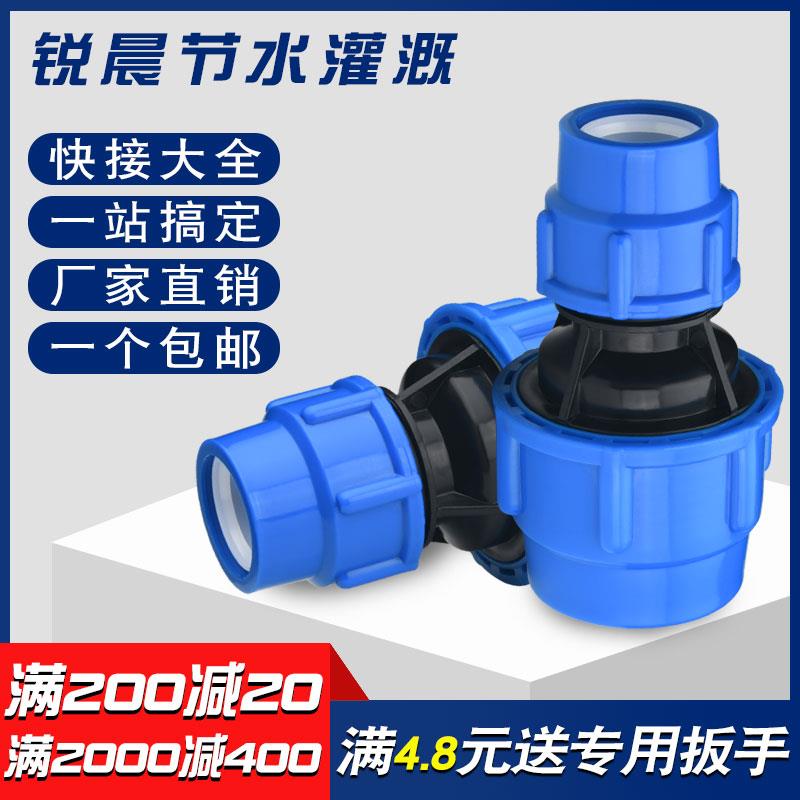 pe管免热熔快速接头pe水管管材管件变径快接直接大小头转4分配件