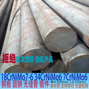 18CrNiMo7-6圆钢34CrNiMo6钢板材17CrNiMo6钢管定做加工锻件零切