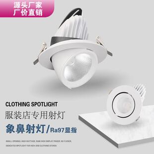高显色象鼻灯led射灯嵌入式 店专用4500k婚纱店COB天花孔灯 女服装