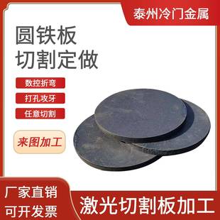 Q235圆钢板激光切割A3铁板打孔圆形铁板镀锌铁板垫片铁皮圆片定制