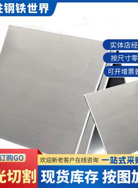 4CR13/S136不锈铁薄板零切 马氏体1CR13/2CR13/3CR13带磁不锈钢板