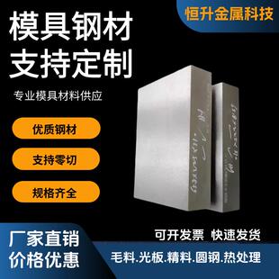 Cr12MoV硬料DC53热处理SKD11淬火料H13模具钢P20薄板S136精料
