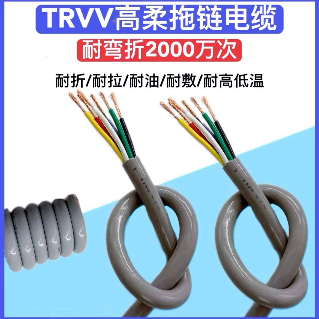 TRVV/TRVVP高柔性拖链电缆2 3 4 5 6 芯屏蔽耐油耐弯折机械手臂线
