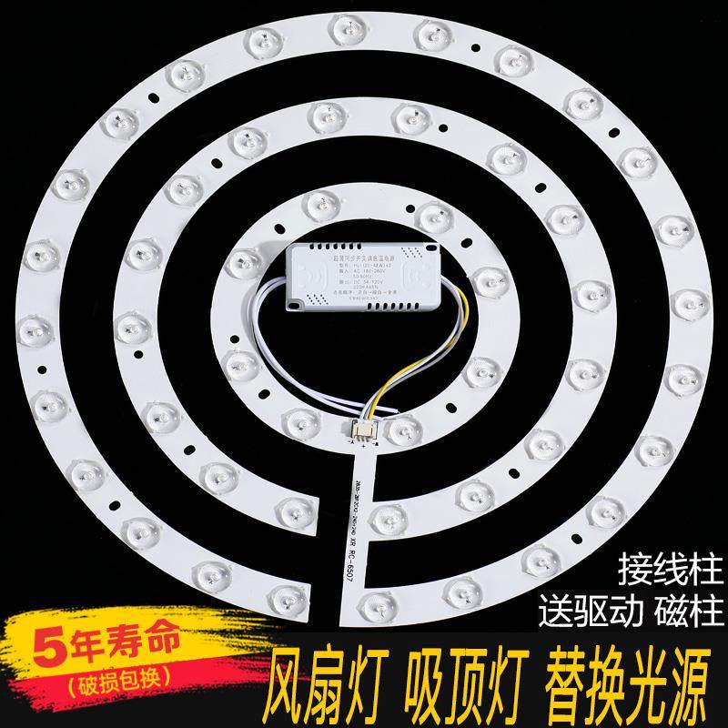 风扇灯led灯芯吊扇灯光源驱动配件吸顶灯带三色变光替换电扇灯条
