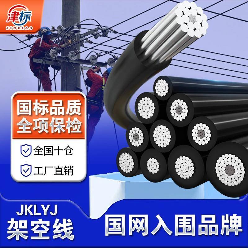 国标jklyj单芯铝线电线25 50 70 120平方户外架空绝缘导线电缆线