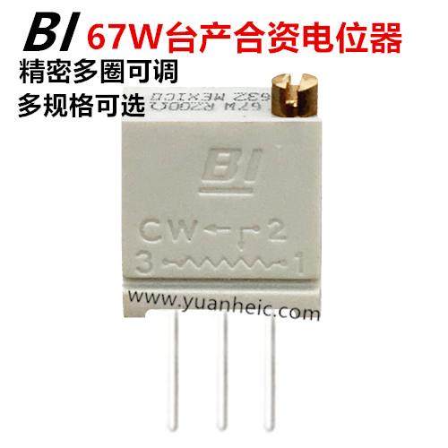 灰色BI电位器 67W 1K 5K 10K 20K 50K 100K 精密多圈可调 3296W