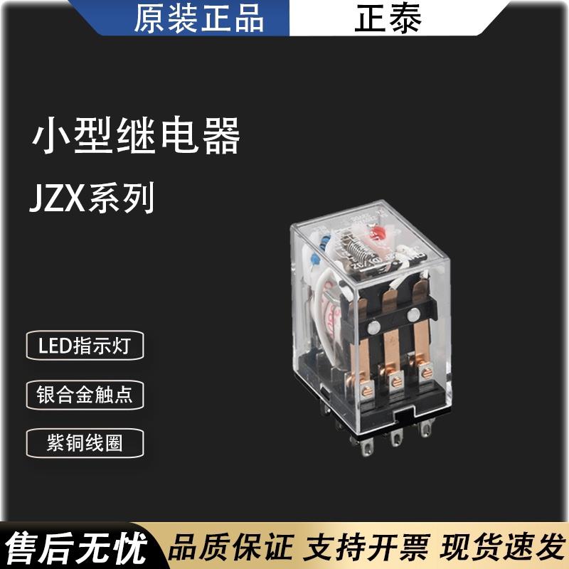正泰小型中间继电器直流交流JQX-13F JZX-22F 2Z3Z4Z220V12v24VDC
