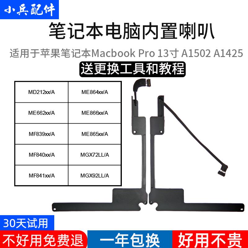 适用于 于苹 果Macbook pro 13寸A1425 A1502 ME864 ME865 喇叭扬