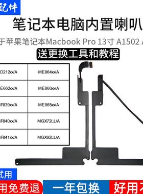 适用于 于苹 果Macbook pro 13寸A1425 A1502 ME864 ME865 喇叭扬