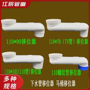75变110 下水管移位器90铁管变110 110螺纹管移位器50 75地漏移位
