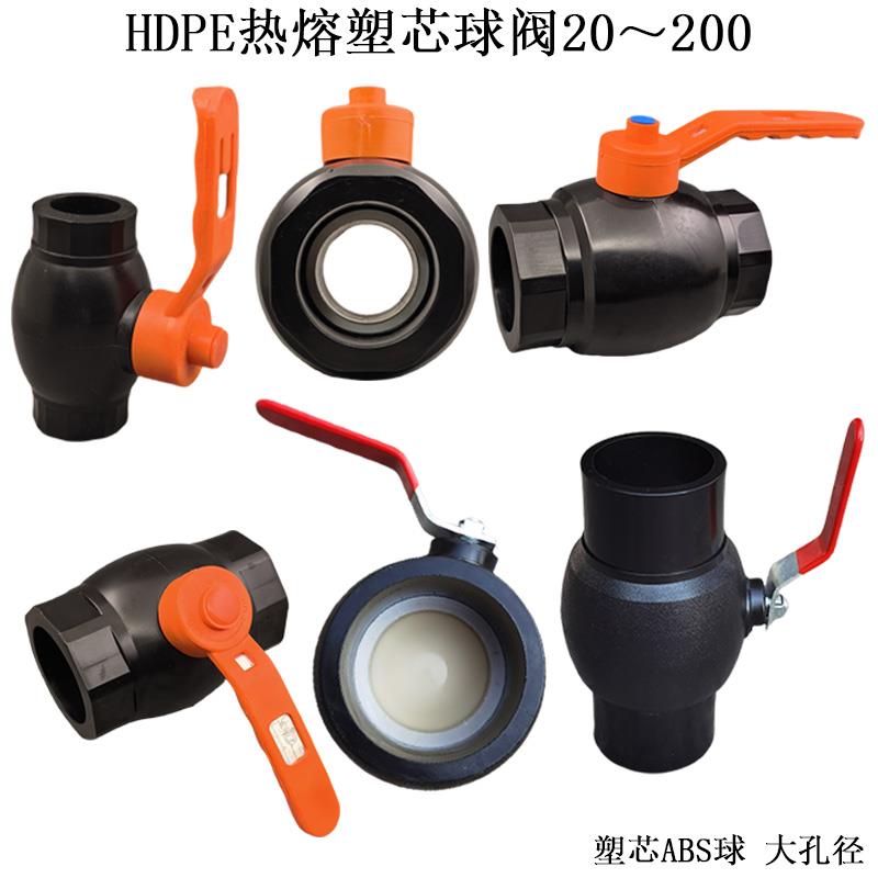 PE塑芯球阀管件大流量自来水开关水管配件4分20开关6分25热熔阀门