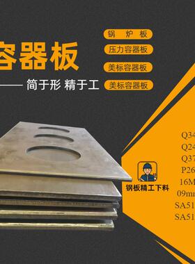 Q345R钢板/Q245R锅炉容器板 SA516GR70/60低温压力板钢片09MnNiDR