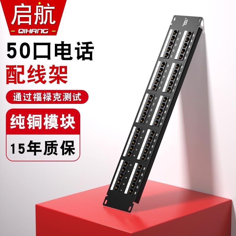 50对电话配线架50口机房机柜语音配线架跳线架电话语音模块理线架
