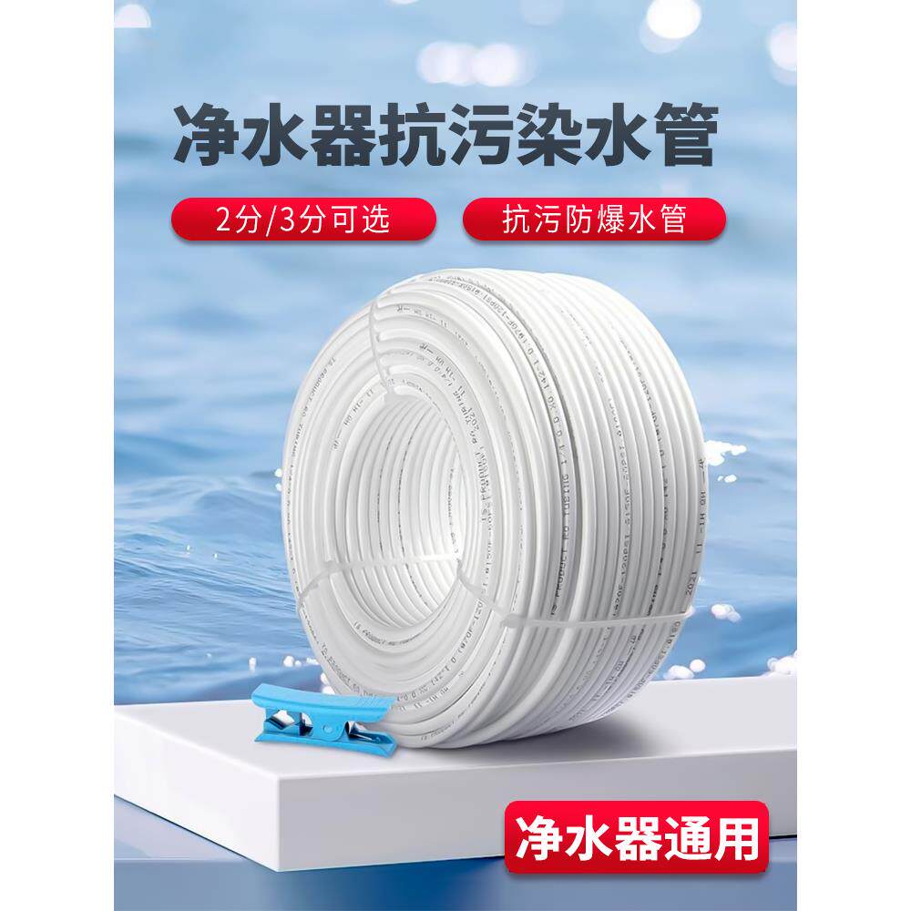 净水器管子净水机水管配件2分pe管3分家用通用接头管线饮水机软管