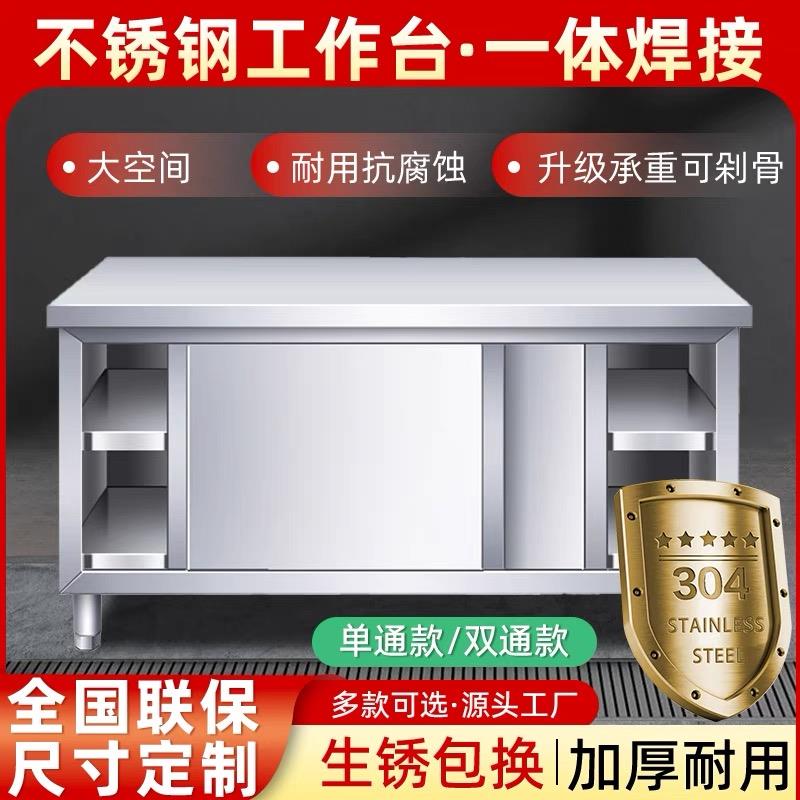 整体焊接304不锈钢拉门工作台厨房商用打荷台操作台储物柜切菜柜