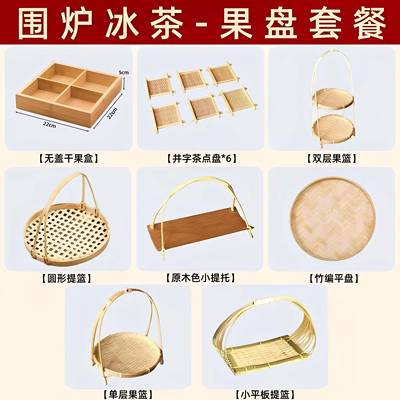 围炉煮茶九宫格竹盒 中式风格茶道配件 竹木材质茶盘组 冰茶围炉