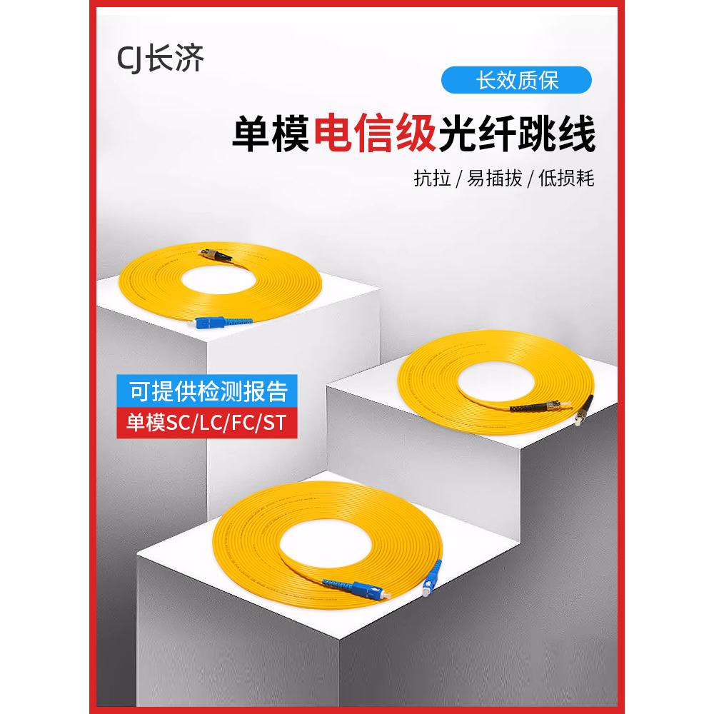 电信级光纤跳线尾纤SCFCLC单多模方转圆大小方单双头尾纤跳线包邮