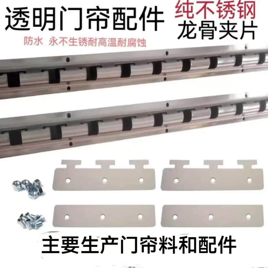 透明空调龙骨架PVC塑料挂帘挂钩轨道夹片不锈钢软皮门帘子配件