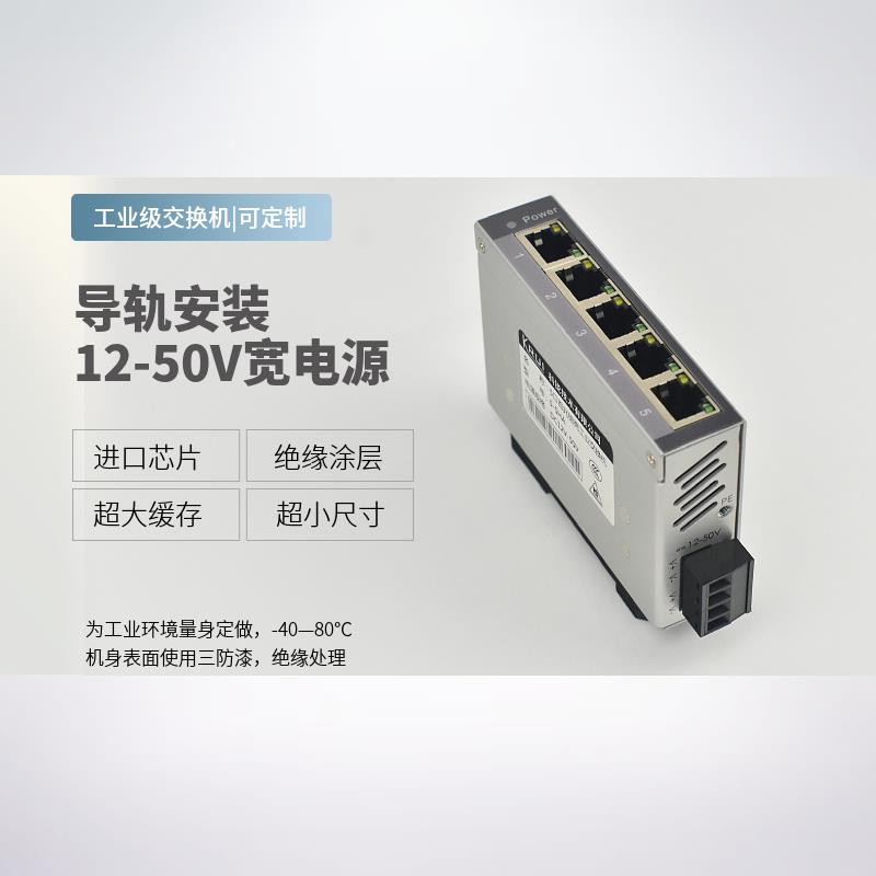 ERUI 科锐5口8口百兆千兆导轨工业交换机C45防雷耐高低温非管理型