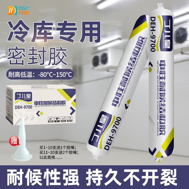 冷藏库专用密封胶冻库库板冷藏车冰柜漏水填缝胶耐低温防水防冻快