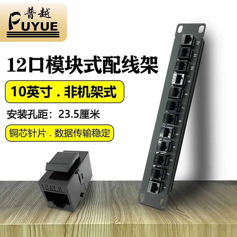 CAT6六类12口配线架网络模块弱电箱千兆光纤电话理线10英寸网线架