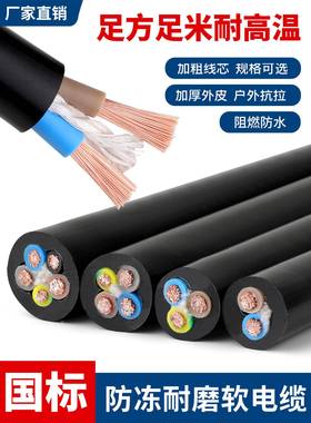 国标防水软电缆线RVV2芯3相4芯2.5/4/6/1016平方工程户外家用护套